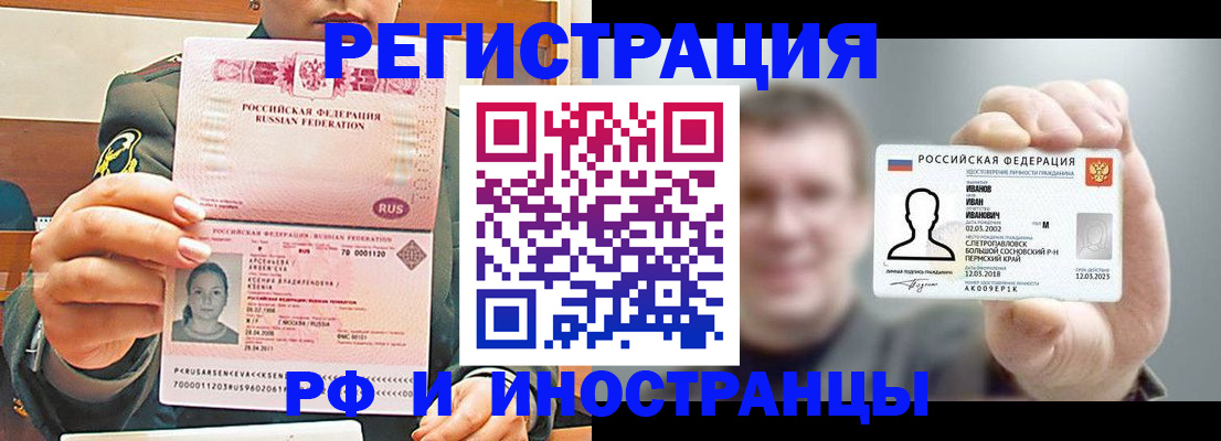 временная регистрация для всех в Тулуне